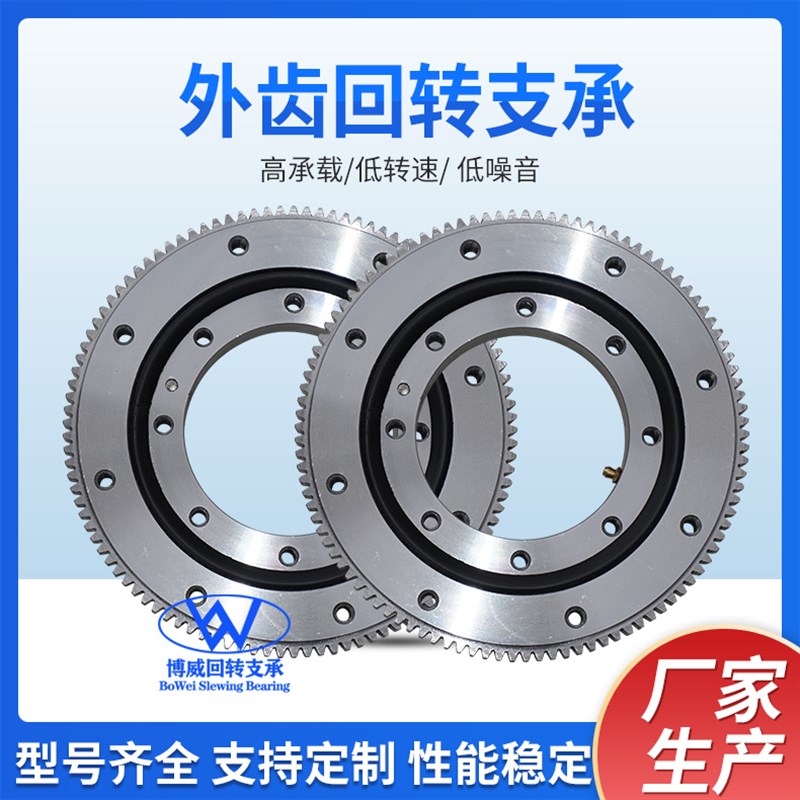 011.25.400小型外齿回转支撑轴承转盘轴承吊车塔机配件