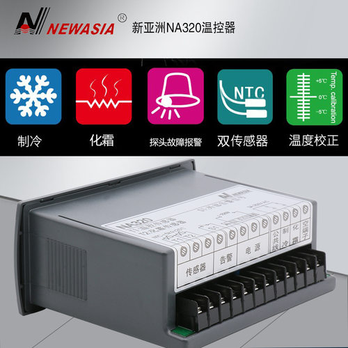 新亚洲微电脑冷库温控显示控制器 温度控制器 数显温控器 NA320