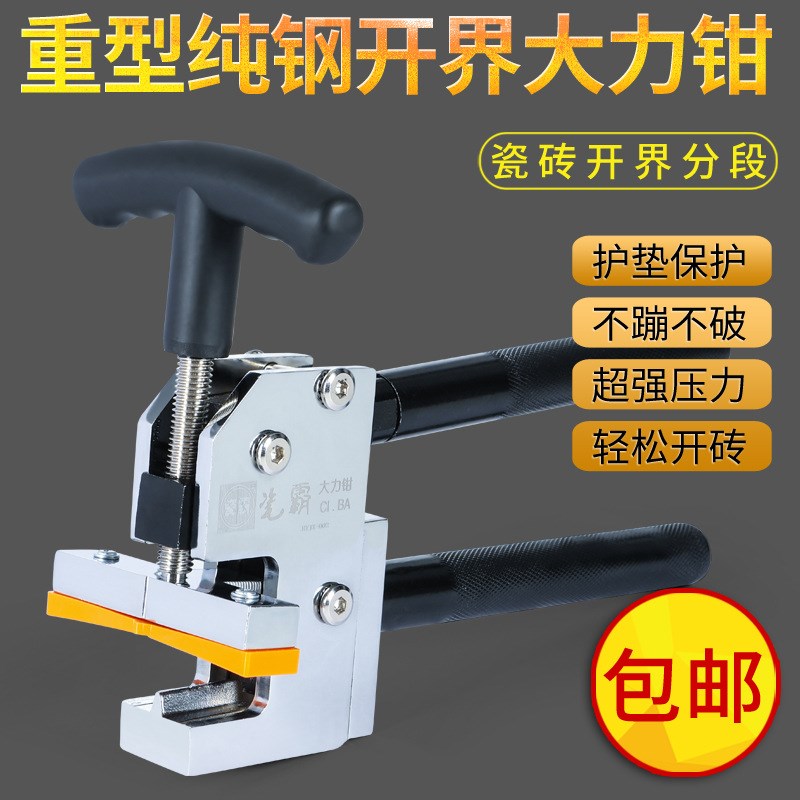 重型多功能纯钢大力钳手握上压式瓷砖岩板大砖分段神器瓷砖开界器