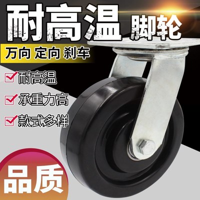 万向脚轮耐高温脚轮重型4寸5寸6寸8寸带刹车轮子推车轮子单轮轱辘