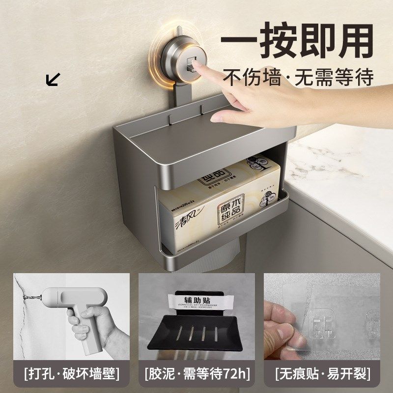 吸盘卫生间厕纸盒纸巾盒免打孔壁挂式家用厕所抽纸卷纸收纳置物架,收纳整理,纸巾盒,淘宝优惠券,粉丝福利购,淘宝优惠卷
