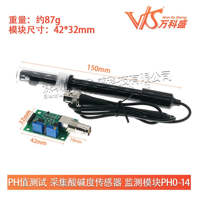 pH不可充式电极探头 PH值测试 采集酸碱度传感器 监测模块PH0-14