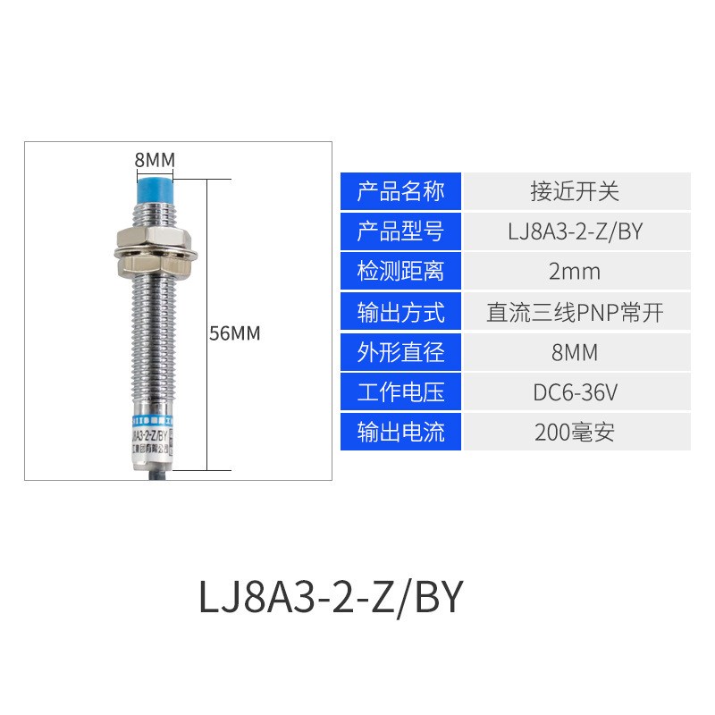 A级电感式接近开关传感器LJ8A3-2-Z/BY直流三线PNP常开DC6-36V