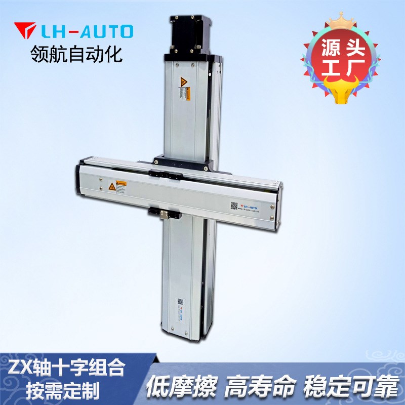 XZ轴十字滑台 直线模组组合线性机器人 领航自动化 价格实惠