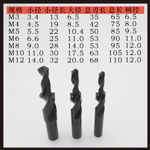 金达台阶钻头 金达阶梯钻头 金达沉头钻头M3 M4 M5 M6 M12