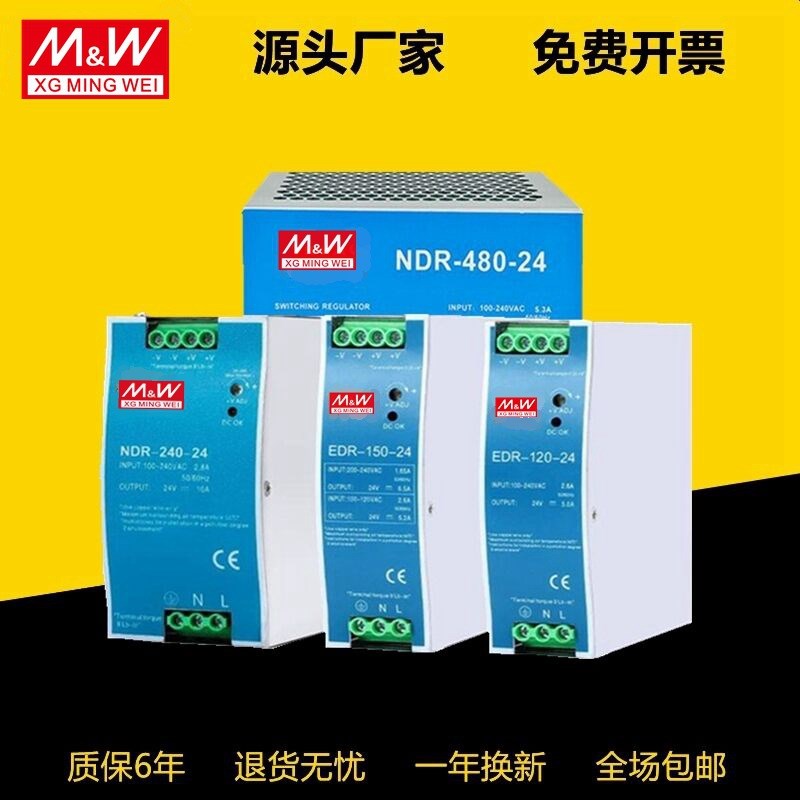 开关电源NDR/EDR-75W/120/150/480/240-12V24V36V导轨安装