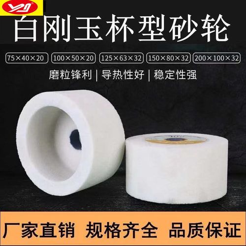 白刚玉杯形砂轮 杯型砂轮 陶瓷异型砂轮 WA125*63*32 杯型砂轮
