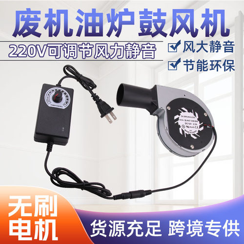 鼓风机家用小型220V柴火炉取暖炉废机油炉室内静音调速风机耐高温