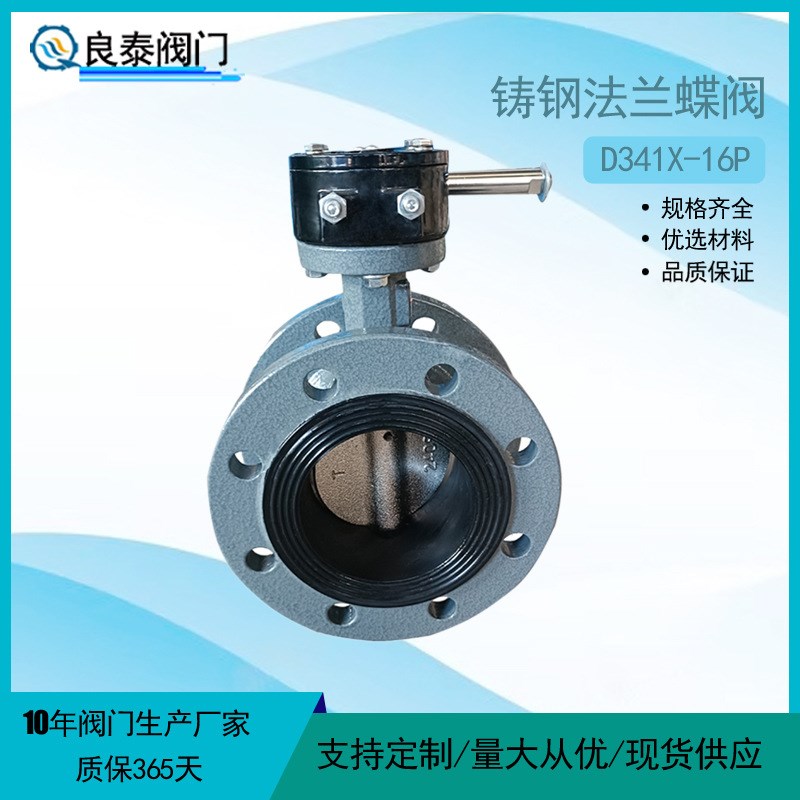 铸钢体法兰蝶阀D341X-16C不锈钢板法兰蝶阀 供热管道蝶阀