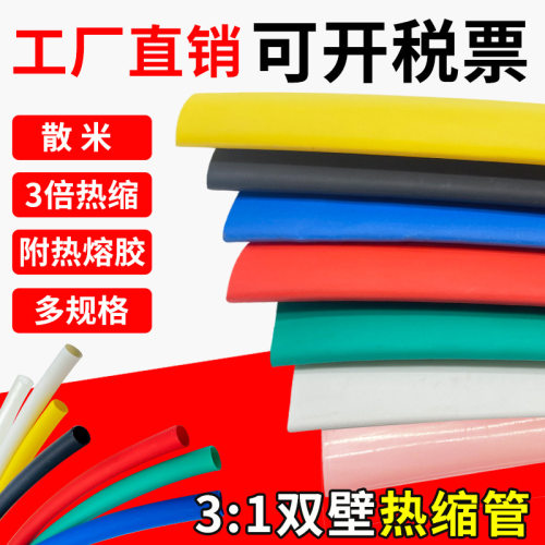 6.4mm双壁热缩管加厚绝缘套管 黑色红色白色蓝色绿色黄色透明一卷