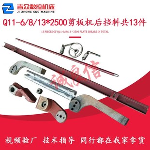 机械剪板机后挡料配件6/8x2500裁板机后挡料总成13件挂脚轮壳齿轮
