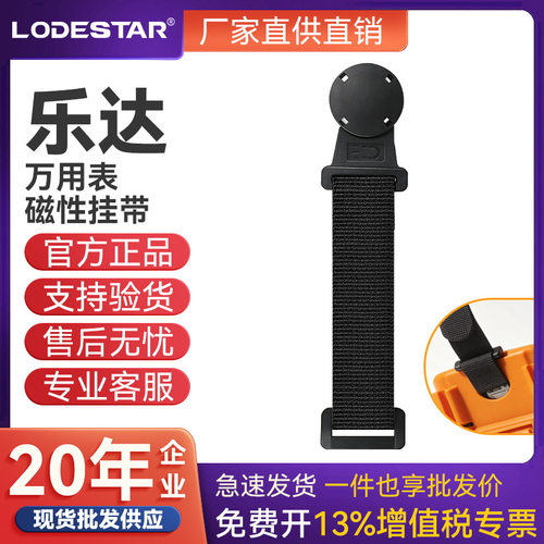 LODESTAR 乐达  万用表磁性挂带 LA07006 超强吸力  磁性挂带