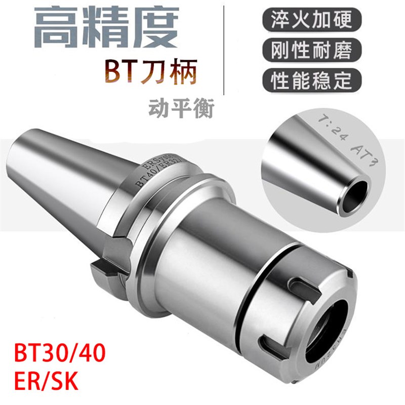 精雕数控高速机加硬SK刀柄BT30/40平衡高精度GER丝攻刀柄SK10SK16