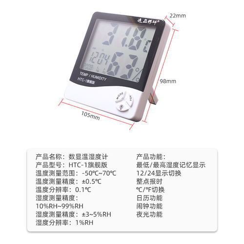 电子数显HTC-1带夜光字迹更清晰室内 温湿度表