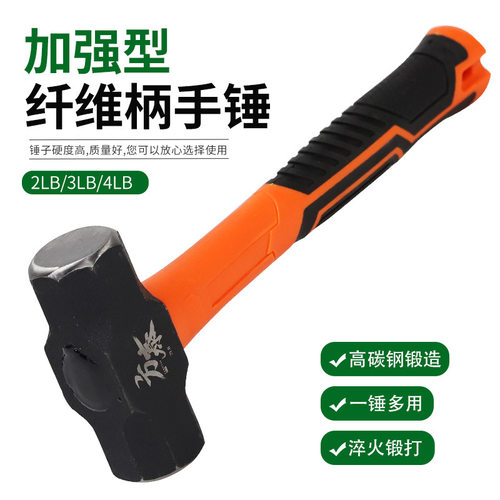 八角锤纤维手柄钢重型砸墙拆墙榔头多功能石工铁锤子工地郎头工具
