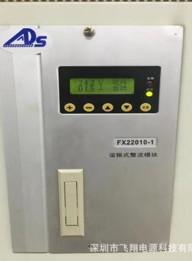 厂家销售FX22010-1电力智能高频开关直流充电电源模块