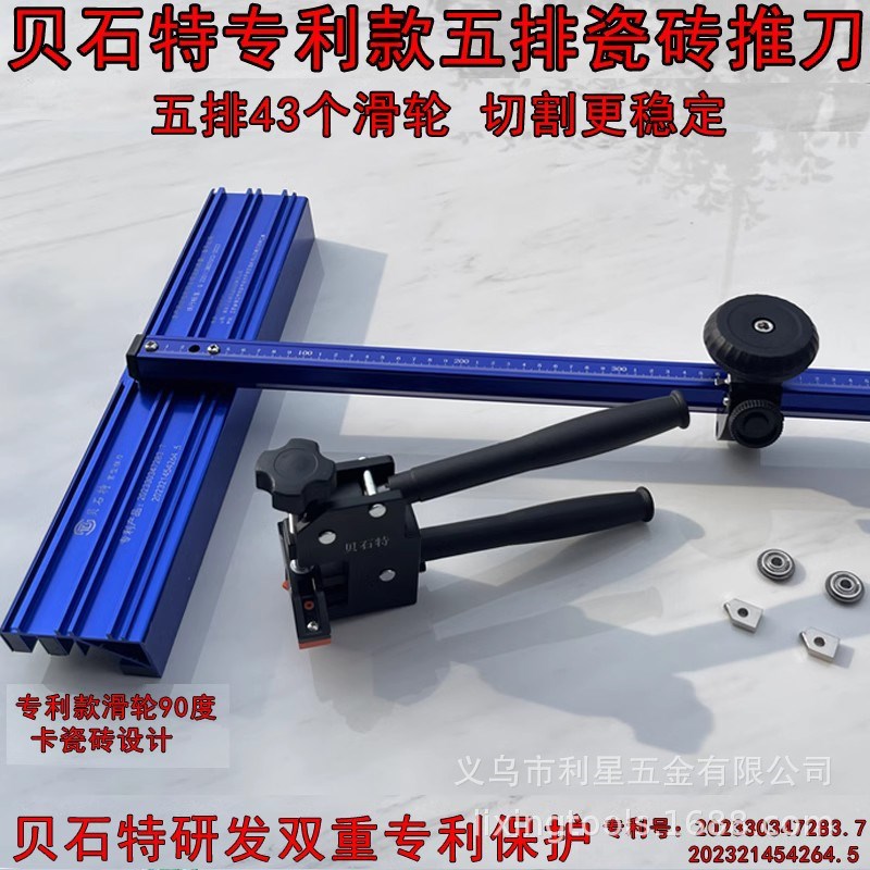 五5排滑轮瓷砖推刀新型全瓷砖地砖岩板T型推刀磁砖切割神器