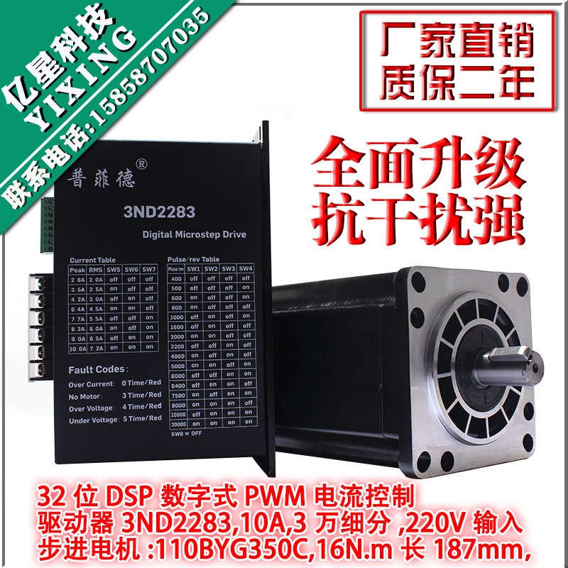 三相110步进电机套装110BYG350C 长187mm 力距16N.m驱动器3ND2283