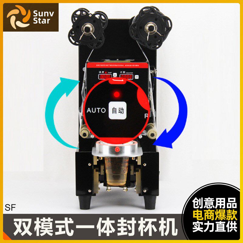 智能封口机商用咖啡奶茶店设备饮料塑料杯纸杯通用自动感应封杯机