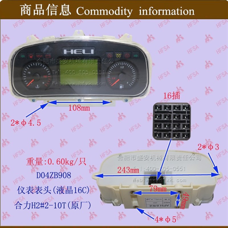叉车配件 仪表表头(液晶16C))D04ZB908 合力H2#2-10T