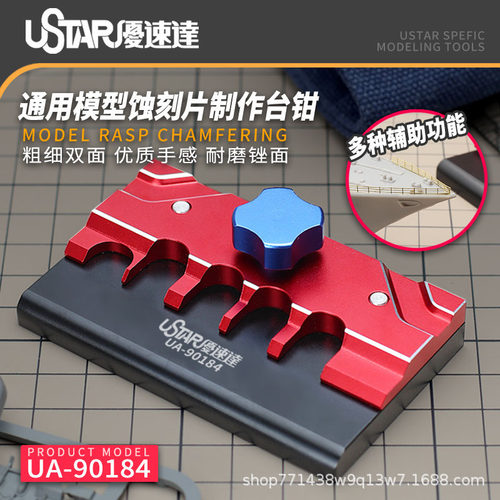 USTAR 优速达 UA-90184 模型蚀刻片制作台钳压扳 多种辅助功能