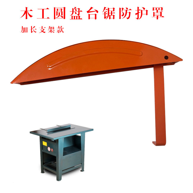 木工台锯防护罩推台锯圆盘锯安全保护外罩简易防尘罩过安检配件图片