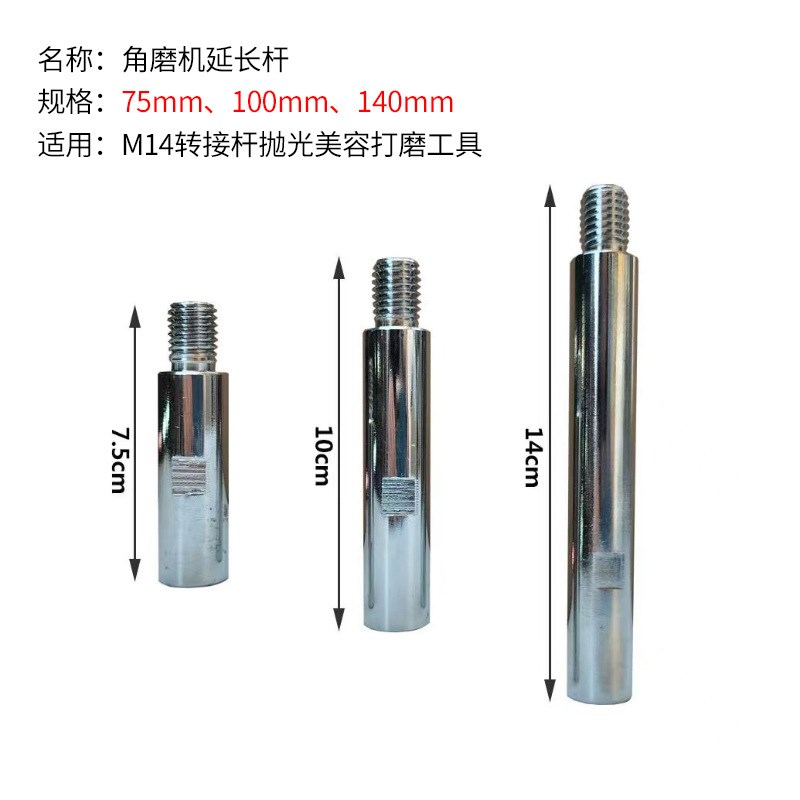 M14丝抛光机加长杆角磨机延长转换同心轴磨光机转换链接延长接头