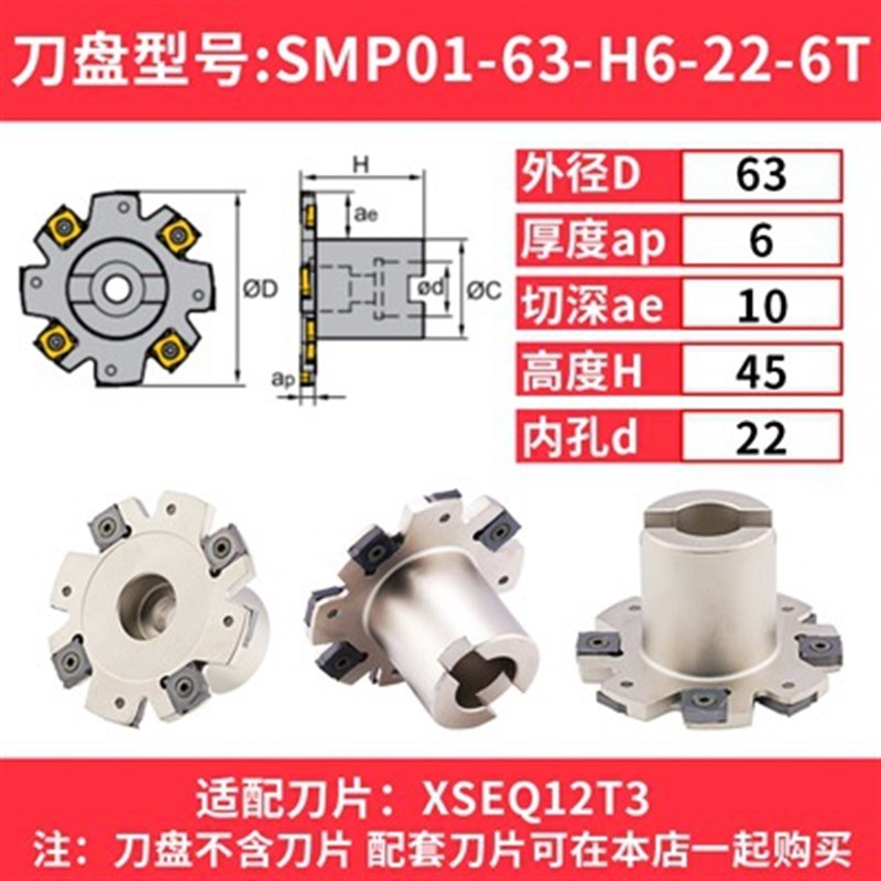 SMP01数控三面刃铣刀盘T型槽PT02可转位刀盘切槽刀XSEQ12刀片