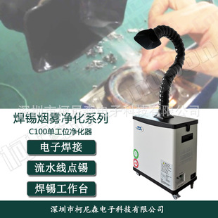 电子焊锡排烟车间生产线焊接吸烟净化器工厂点锡烟雾处理设备