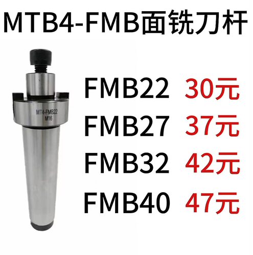 莫氏刀盘吊杆平面铣刀柄MTB4-FMB22-M16 MT4-FMB27/FMB32/FMB40