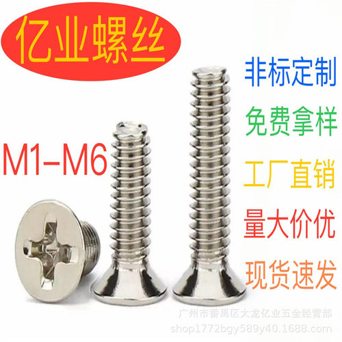 不锈钢304/镀镍/黑色/白锌/十字沉头螺丝 KM 沉头机丝 机牙螺丝M5