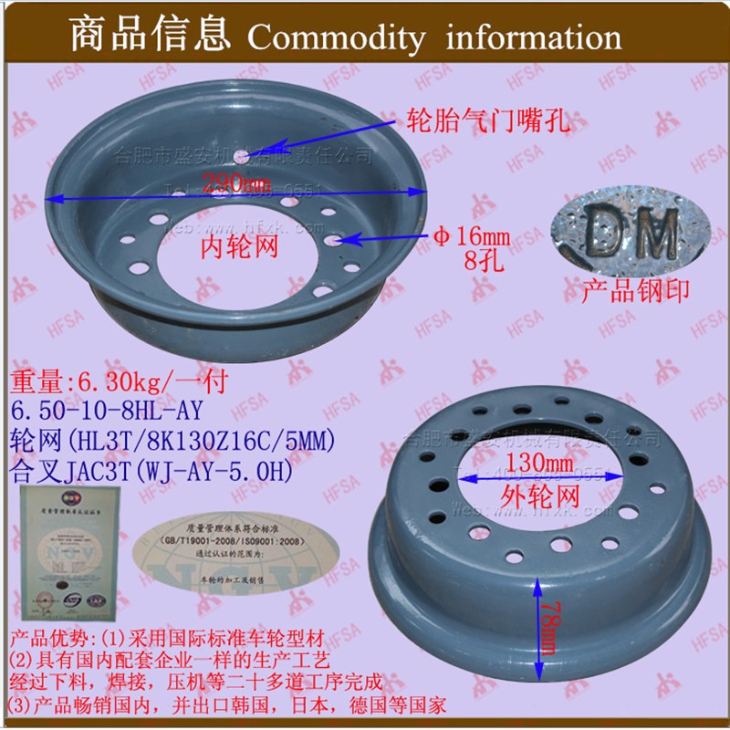 叉车配件钢圈轮辋轮网(HL3T/8K130Z16C)合龙JAC3T 6.50-10
