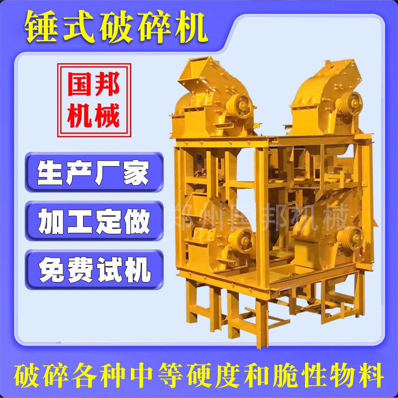 锤式破碎机鹅卵石煤矸石混凝土石子碎石机水泥块青石矿石制砂机