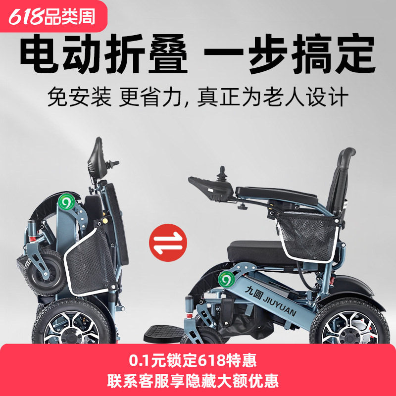九圆电动轮椅智能全自动老人专用代步车四轮电磁刹车铝合金好折叠