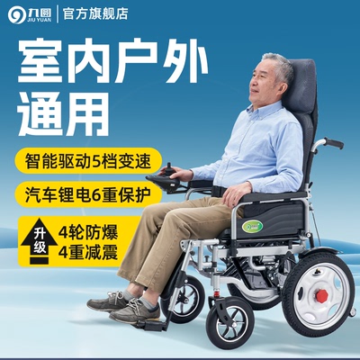 九圆电动轮椅男款可坐可躺