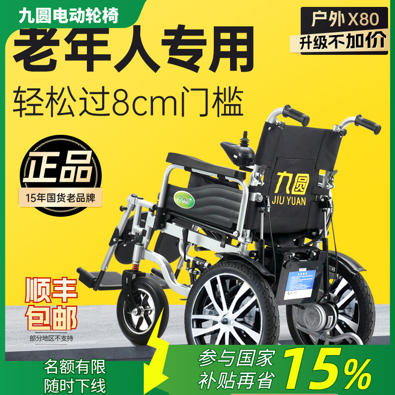 九圆电动轮椅智能全自动可折叠便携式老年人代步车自动刹车语音款