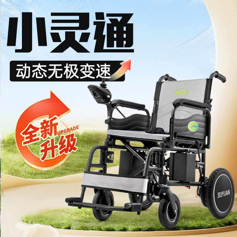 【小灵通】九圆电动轮椅车老人专用代步智能全自动小型轻便折叠