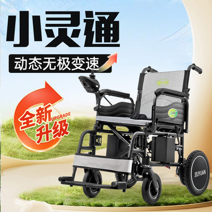 【小灵通】九圆电动轮椅车老人专用代步智能全自动小型轻便折叠