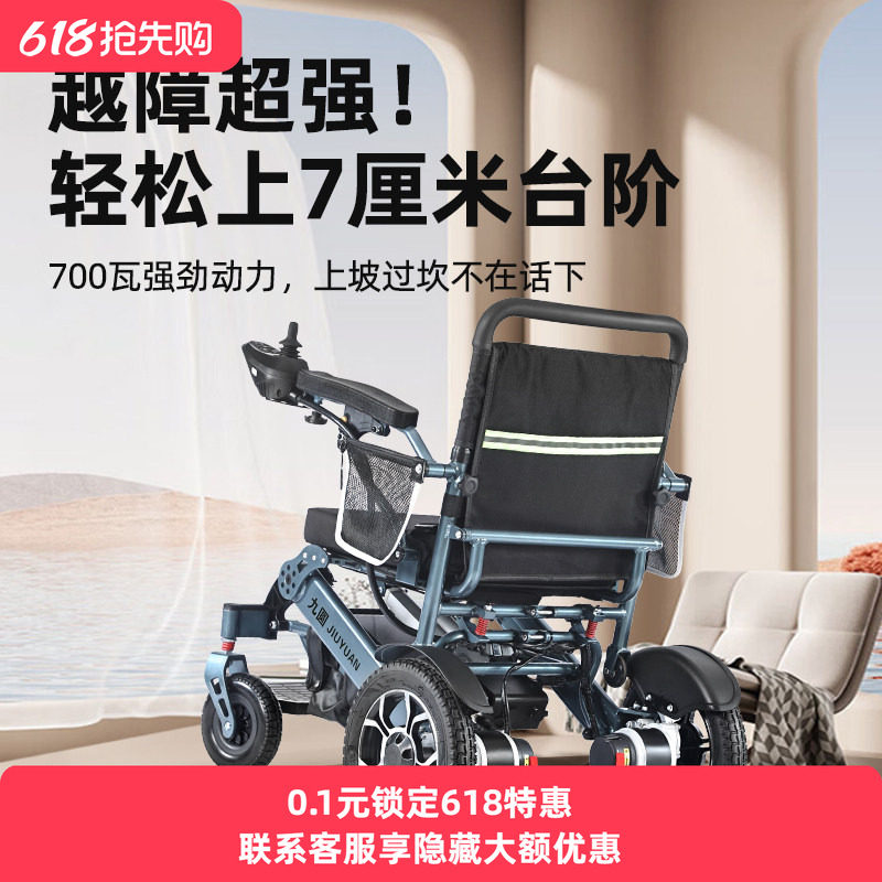 九圆电动轮椅智能全自动老人专用代步车可折叠高档变速700W大电机