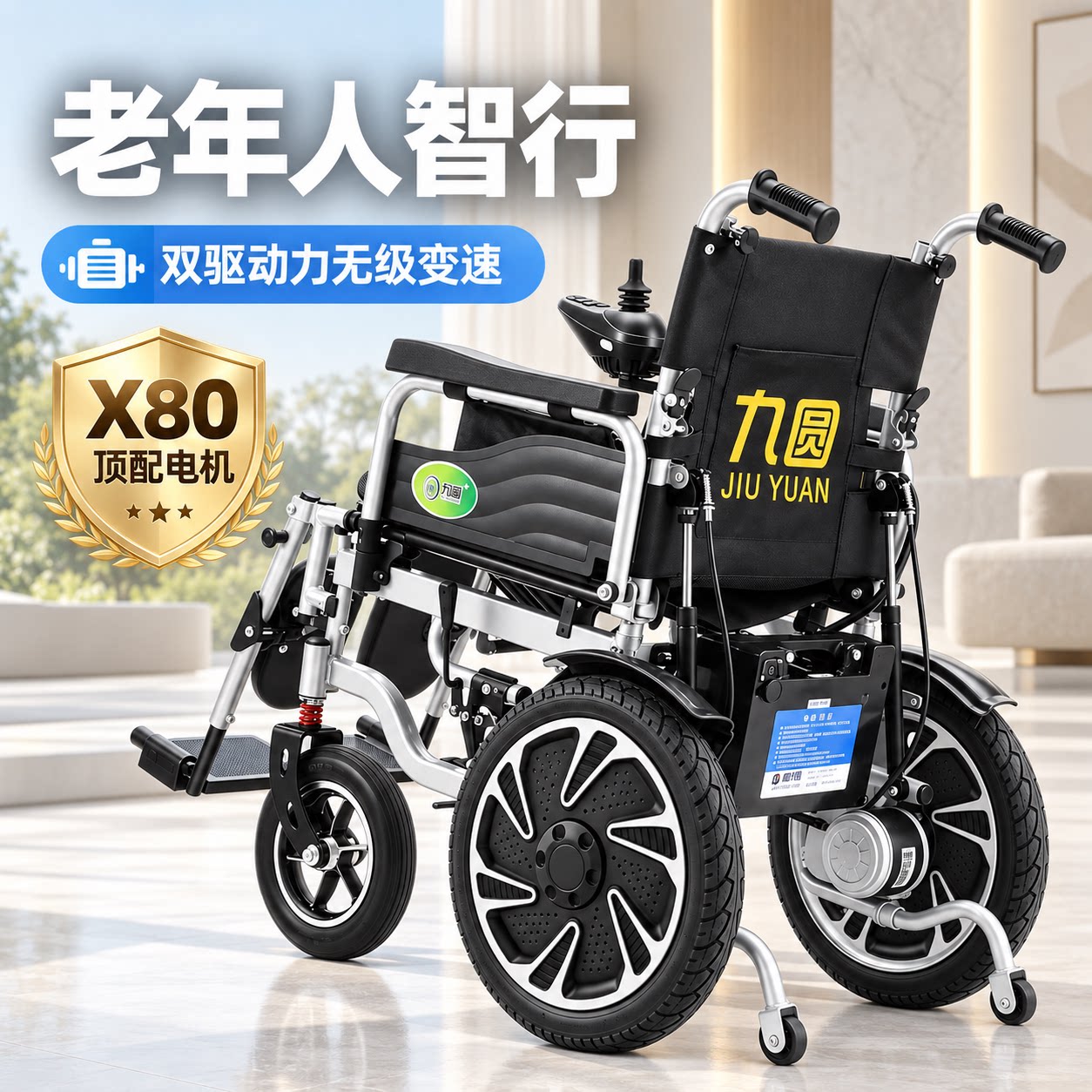 九圆电动轮椅全自动轻便折叠图片