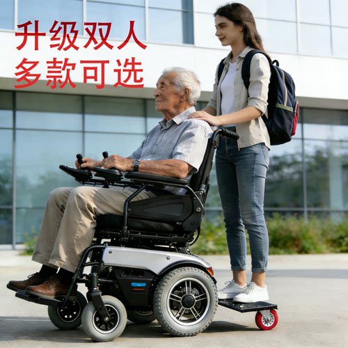 九圆电动轮椅坐式后置载人踏板
