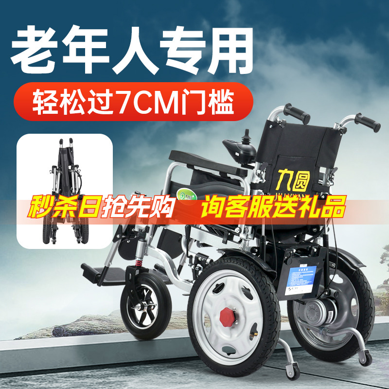 九圆电动轮椅全自动轻便折叠