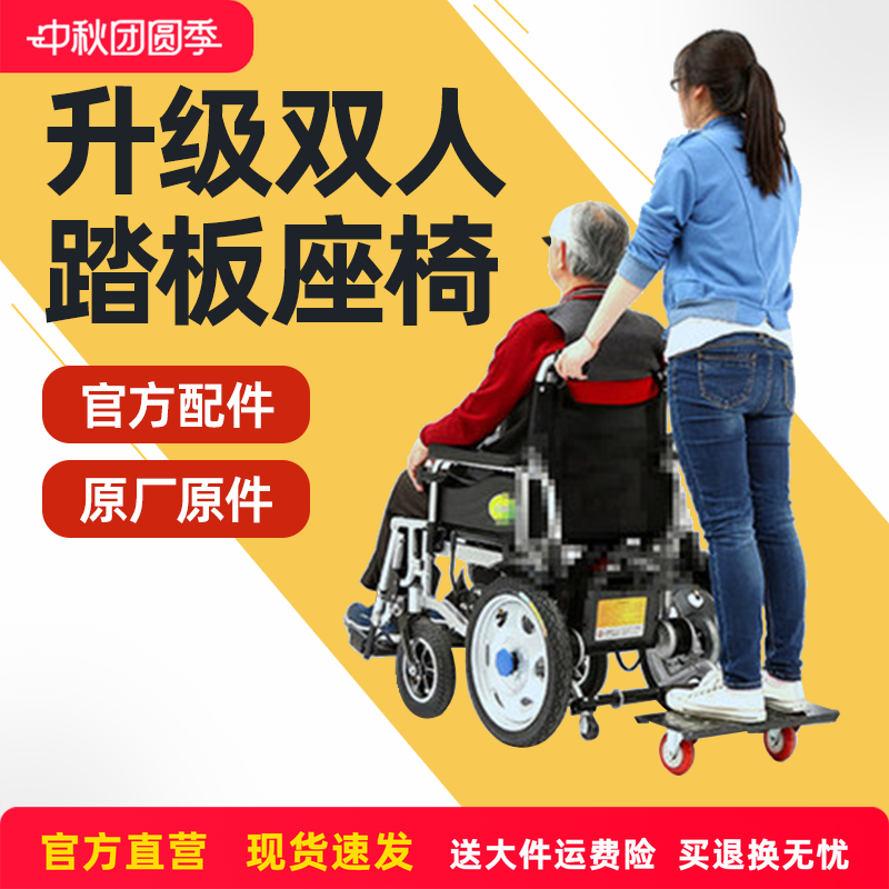 九圆电动轮椅坐式后置载人踏板