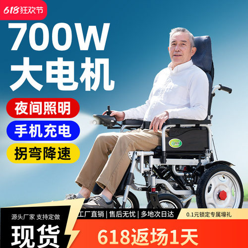 九圆700W智能全自动电动轮椅