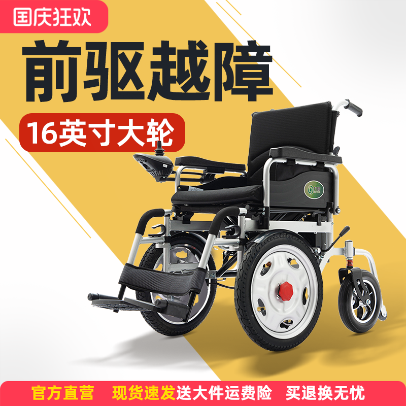 九圆电动轮椅前驱铝合金大轮代步