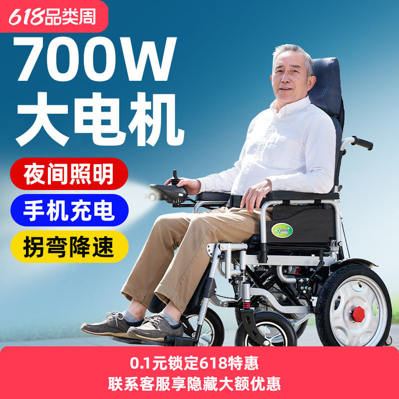 九圆700W电动轮椅智能全自动老人专用代步车可折叠手机充电残疾人
