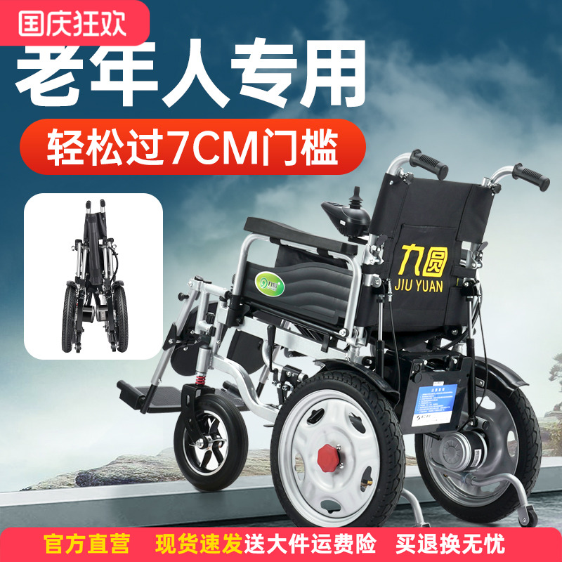 九圆电动轮椅全自动轻便折叠