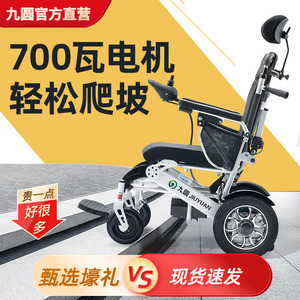 九圆700W大电机电动轮椅智能全自动折叠轻便残疾人代步车老人专用