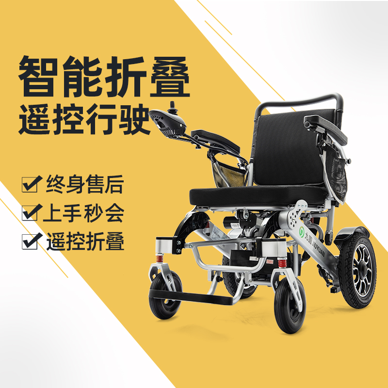 九圆电动轮椅智能折叠轻便