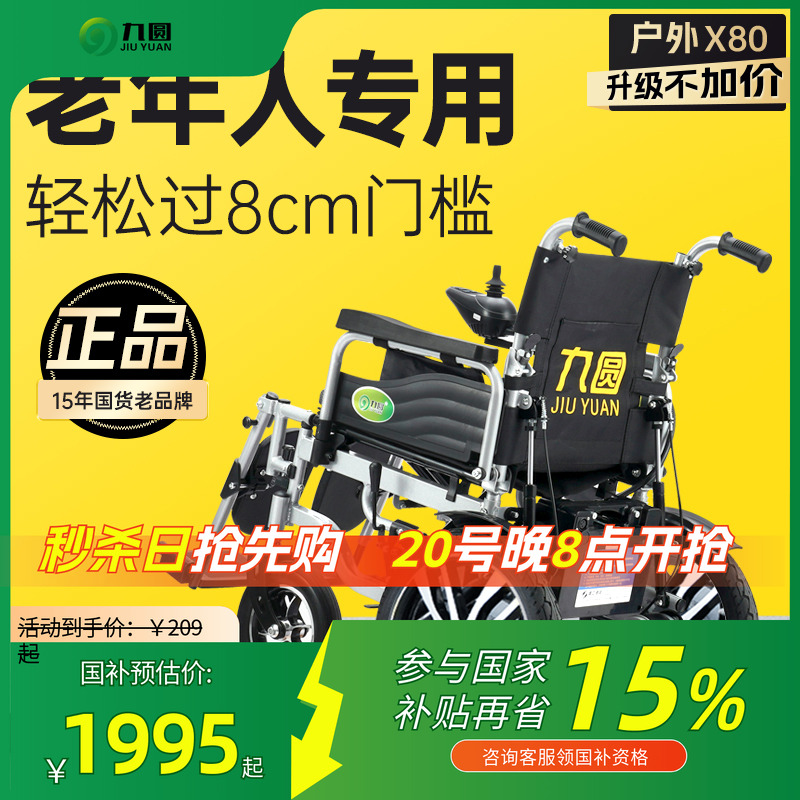 九圆电动轮椅智能全自动可折叠便携式老年人代步车自动刹车语音款